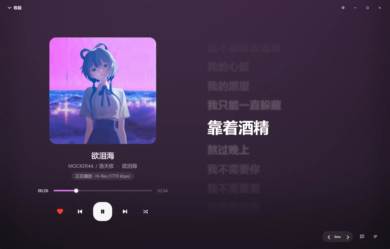泠音乐桌面端播放页：圆角封面与歌词
