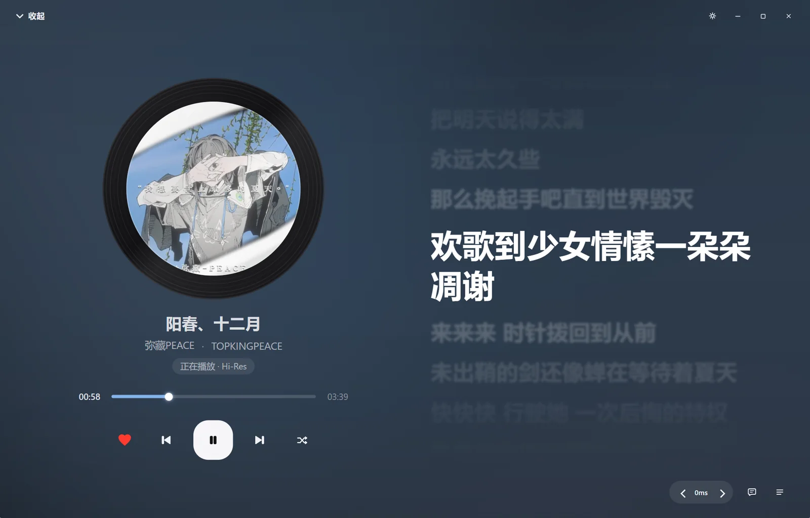 泠音乐桌面端播放页：黑胶唱片封面
