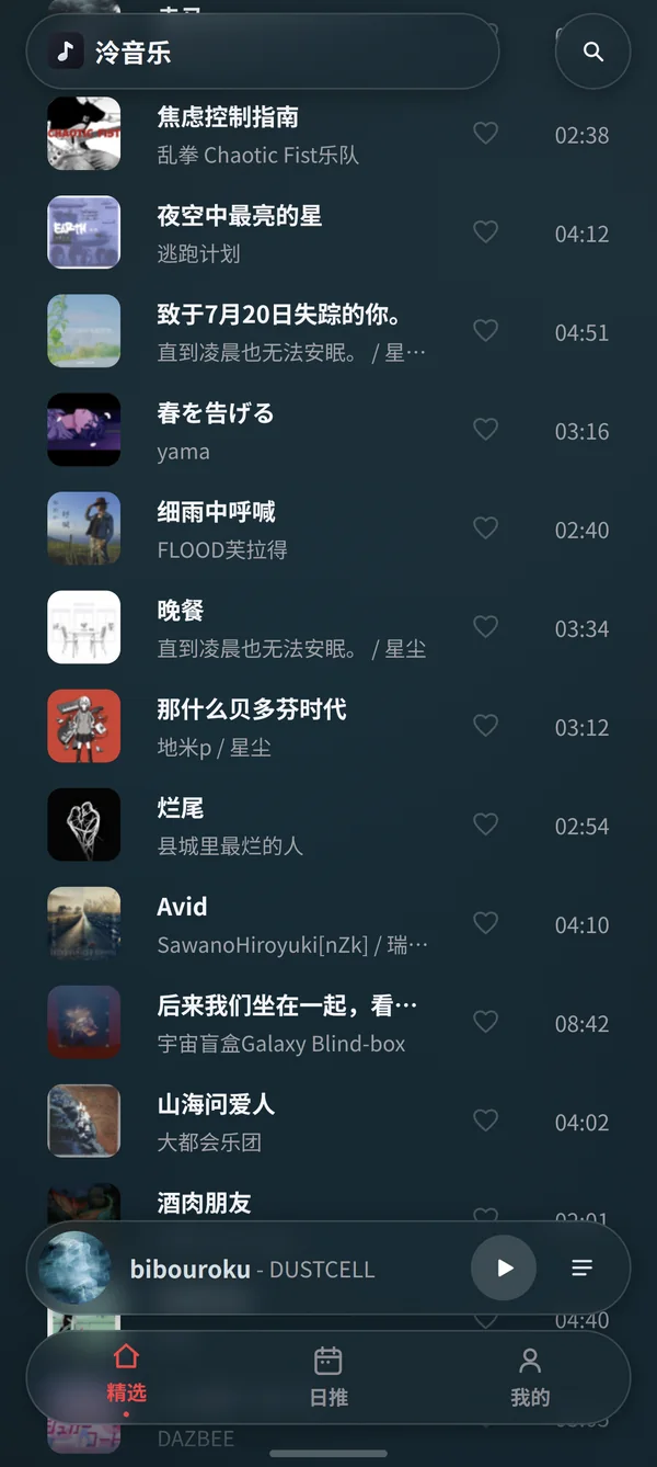 泠音乐手机端歌曲列表，浮岛主题