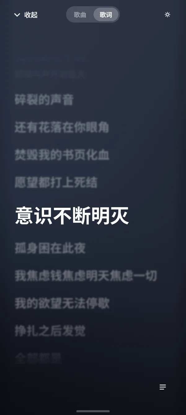 泠音乐手机端歌词页
