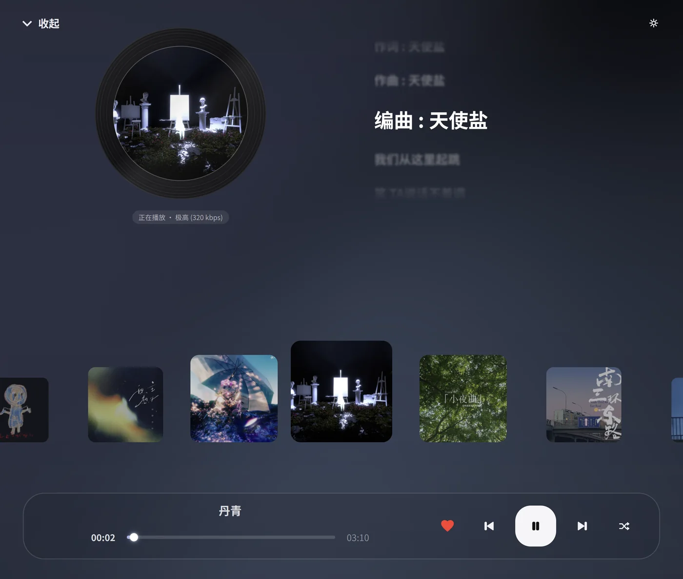 泠音乐横屏播放页：封面流切歌